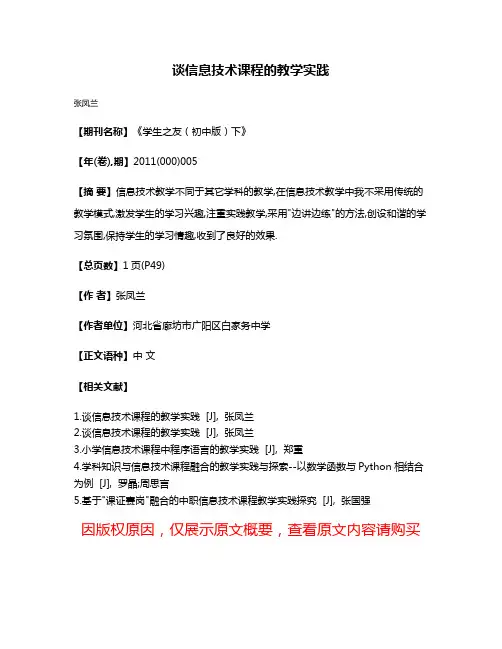 谈信息技术课程的教学实践