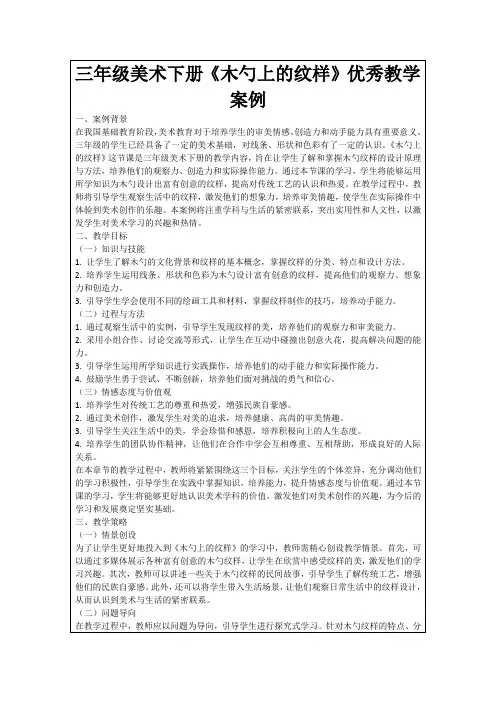 三年级美术下册《木勺上的纹样》优秀教学案例