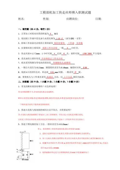 线切割(快走丝)师傅入职测试题及答案