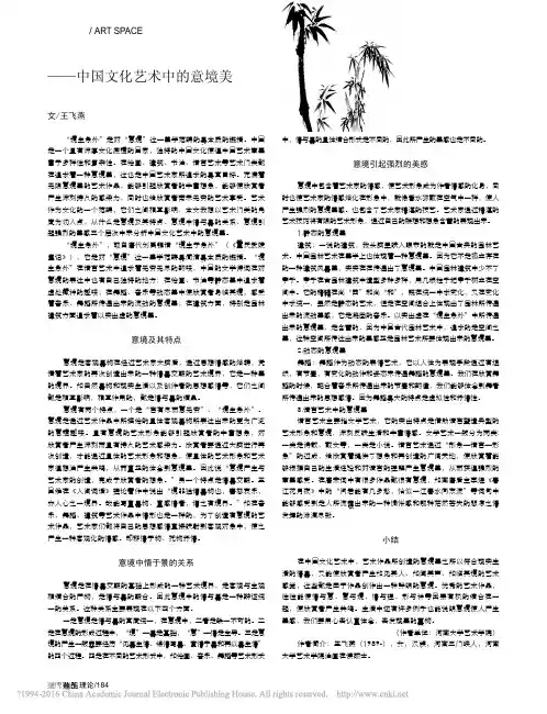 境生象外_中国文化艺术中的意境美