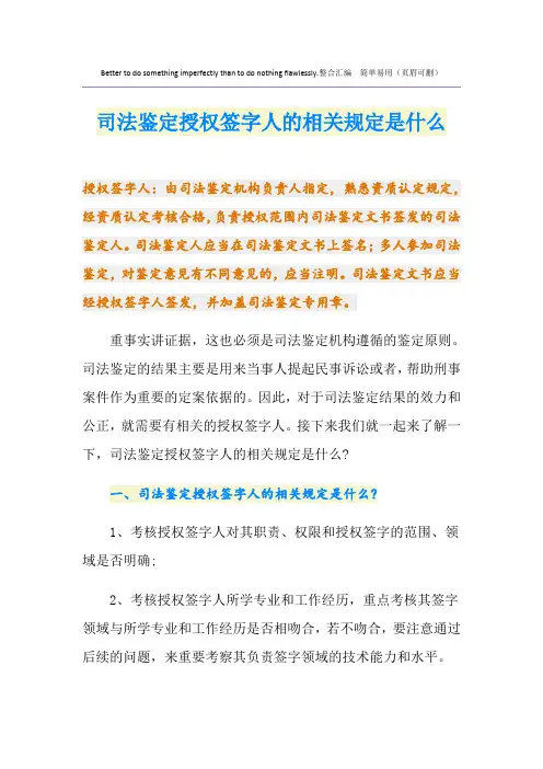 司法鉴定授权签字人的相关规定是什么