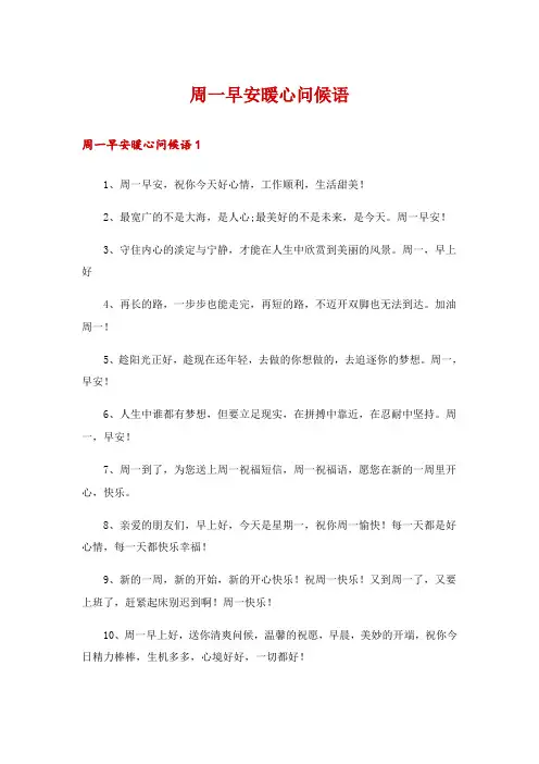周一早安暖心问候语