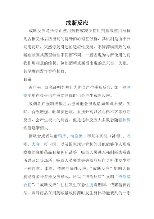 戒断反应