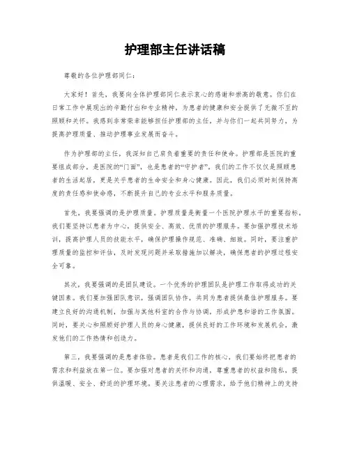 护理部主任讲话稿