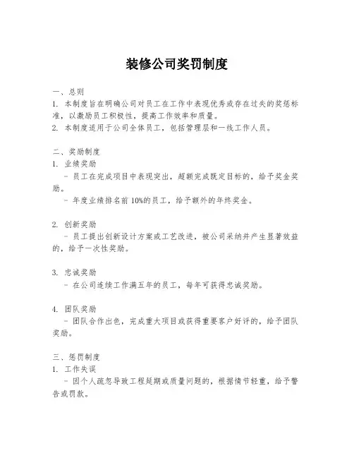 装修公司奖罚制度