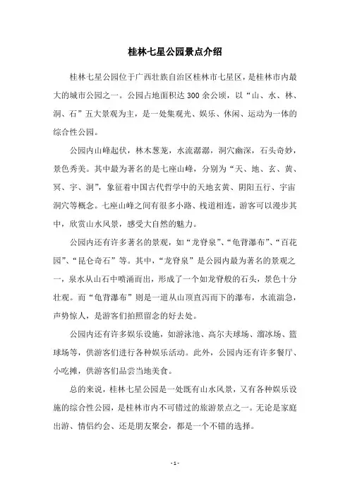 桂林七星公园景点介绍