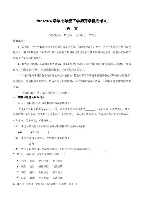 七年级语文开学摸底考01(通用)(考试版)