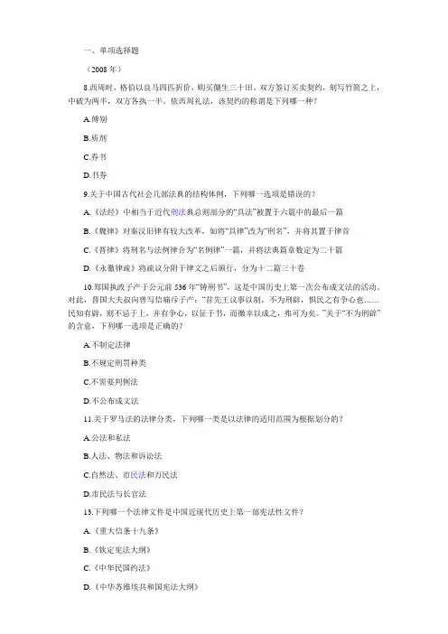 2002—2008年司法考试分科真题(无答案解析版)——法制史(1)