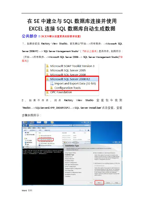 在SE中建立与SQL数据库连接并导出EXCEL报表