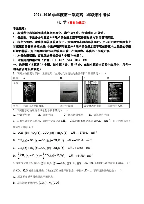 河北省沧州市八县联考2024-2025学年高二上学期10月期中考试 化学含答案