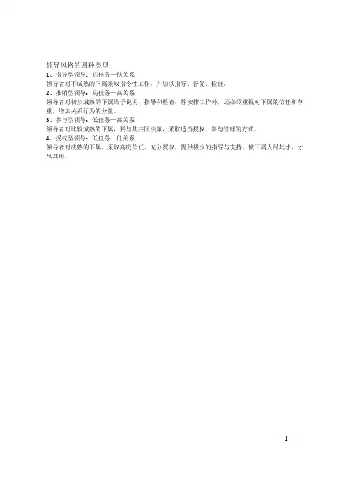 领导风格的四种类型