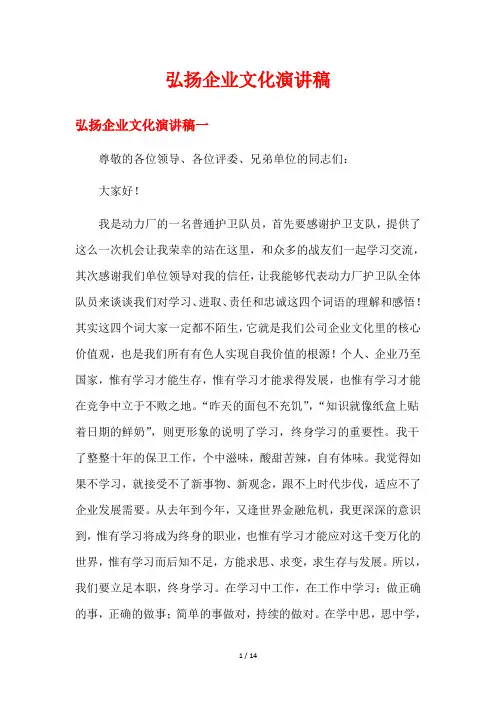 弘扬企业文化演讲稿
