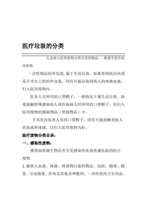 医院垃圾分类
