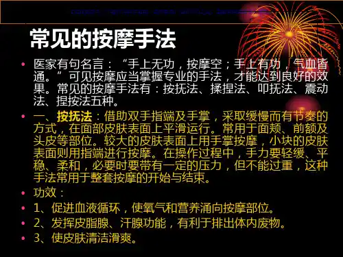美容手法之常见的按摩手法课件