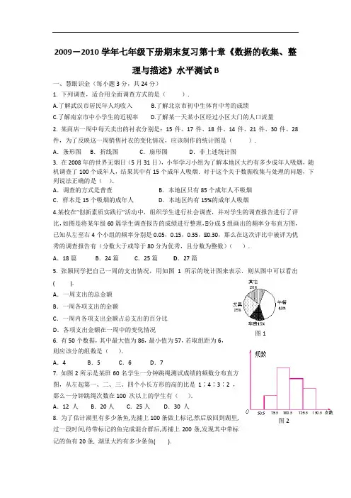 【初中数学】2009-2010学年人教七年级下册数学期末复习分章同步测试卷(含期末测试共37套) 人教版34