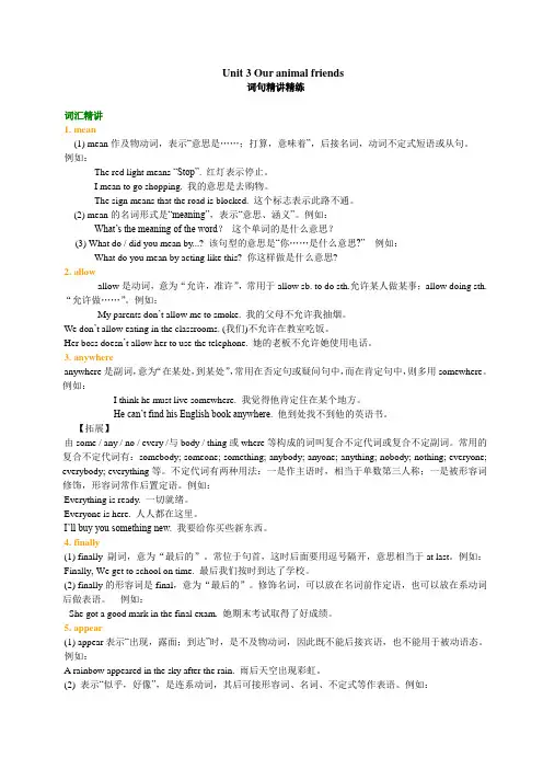 七下Unit3Our animinal friends重点知识讲解及配套习题