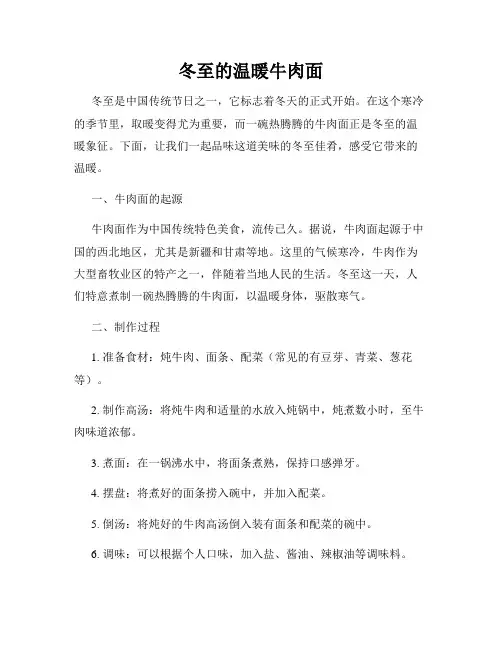 冬至的温暖牛肉面