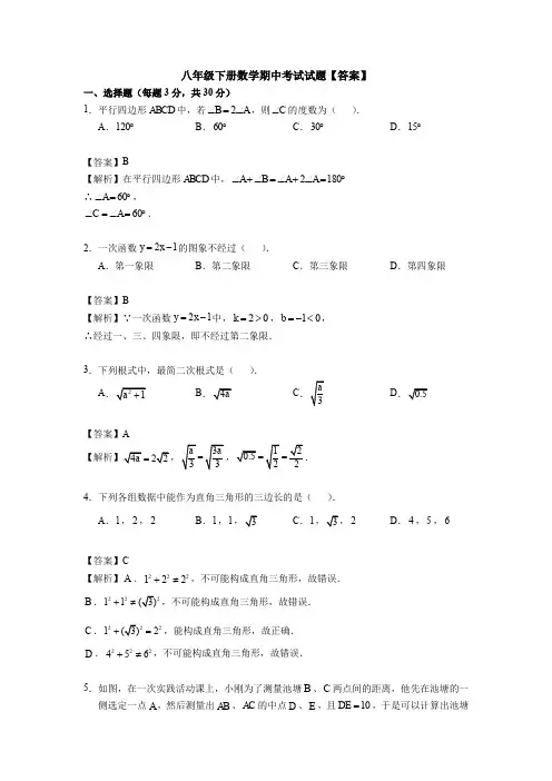 【三套打包】哈尔滨市八年级下学期期中数学试题含答案(1)
