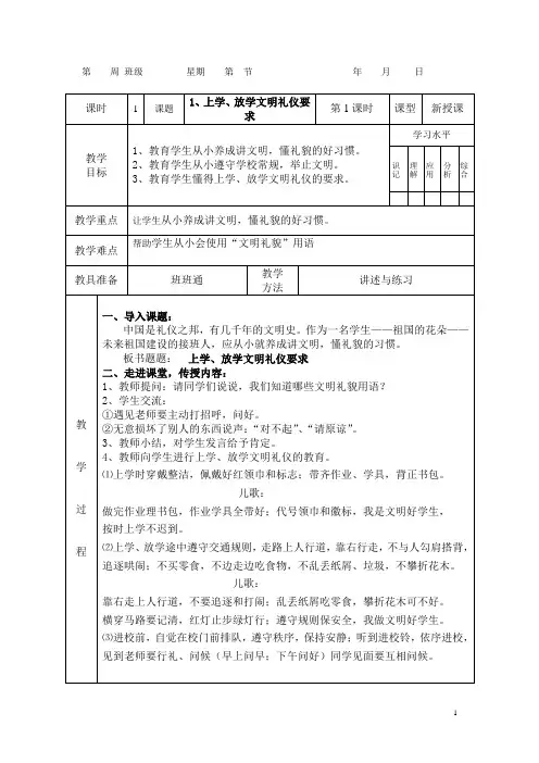 小学生文明礼仪教育教案(三年级)