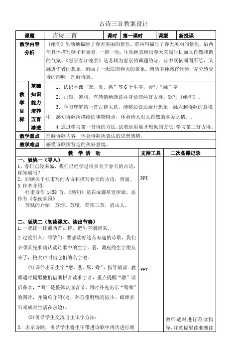 小学语文人教三年级下册第一组-古诗