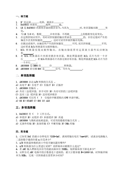 微机原理复习题及答案