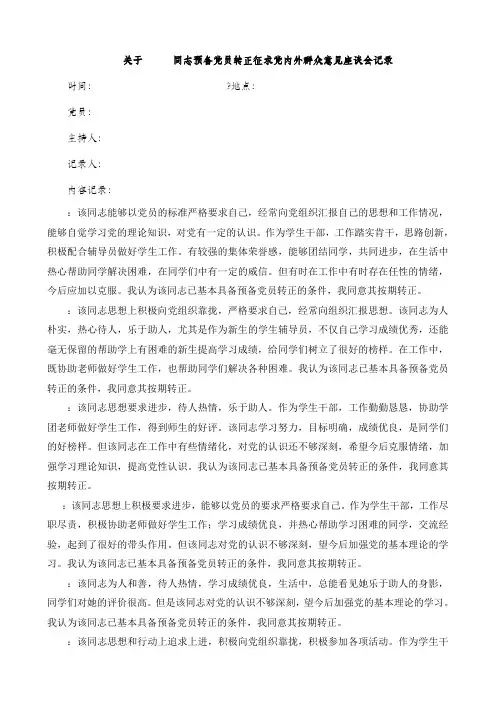 转正群众座谈模版