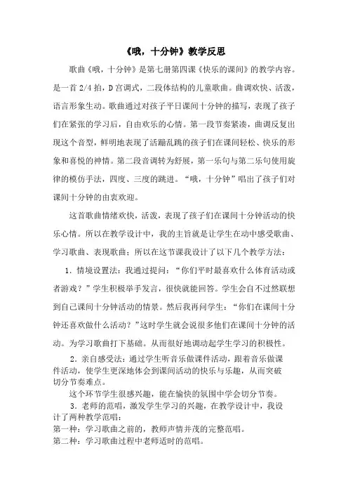 《哦,十分钟》反思