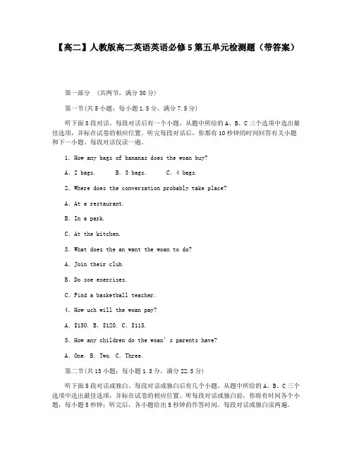 【高二】人教版高二英语英语必修5第五单元检测题(带答案)