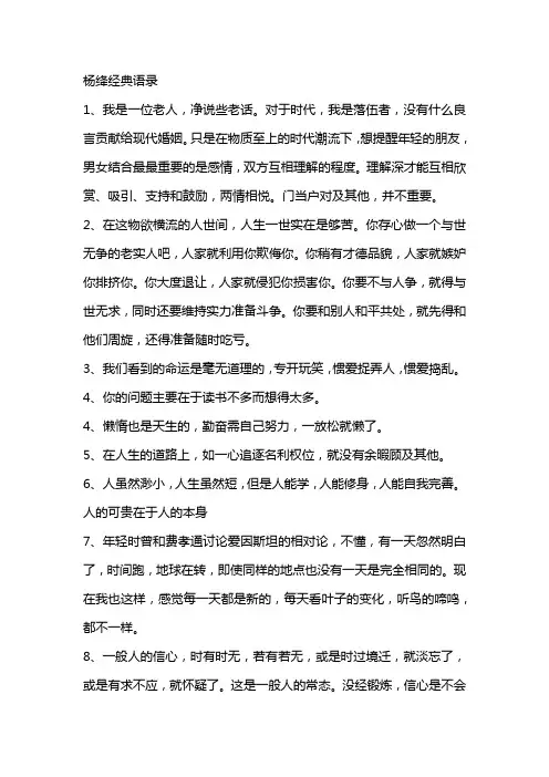 杨绛经典语录