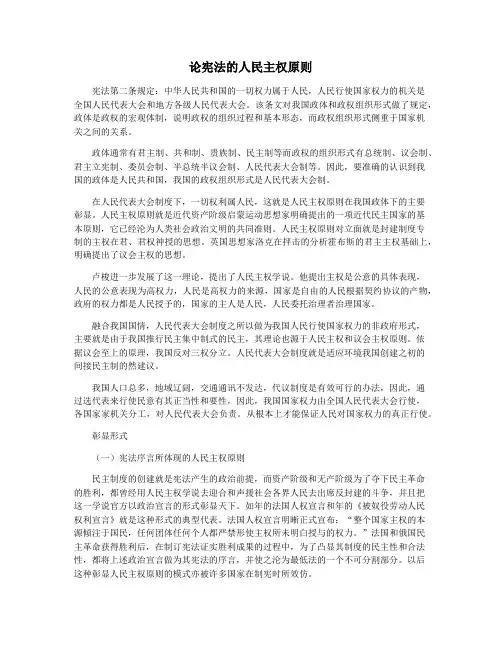 论宪法的人民主权原则