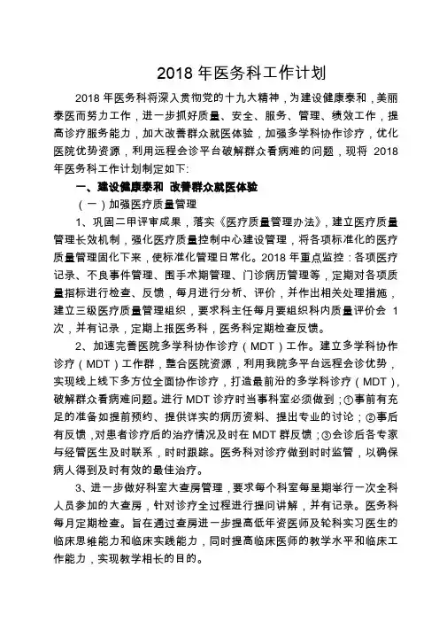 2018年医务科年工作计划1