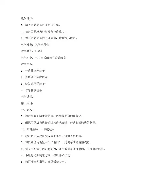 大学团体心理辅导游戏教案