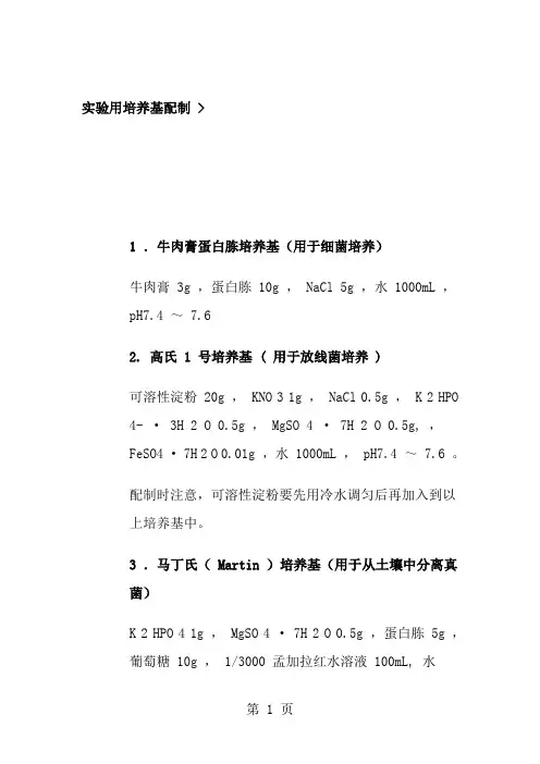 实验室常用培养基
