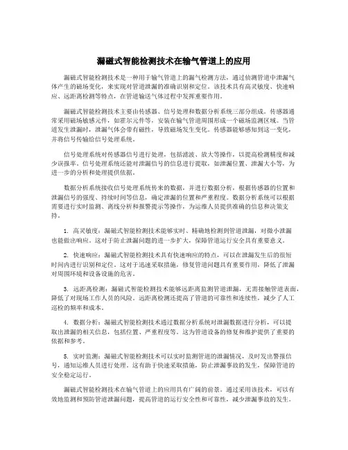 漏磁式智能检测技术在输气管道上的应用
