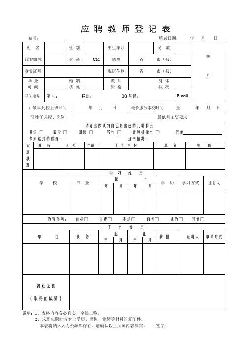 教师应聘  登记表
