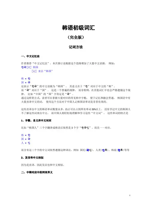韩语初级词汇(完全版)