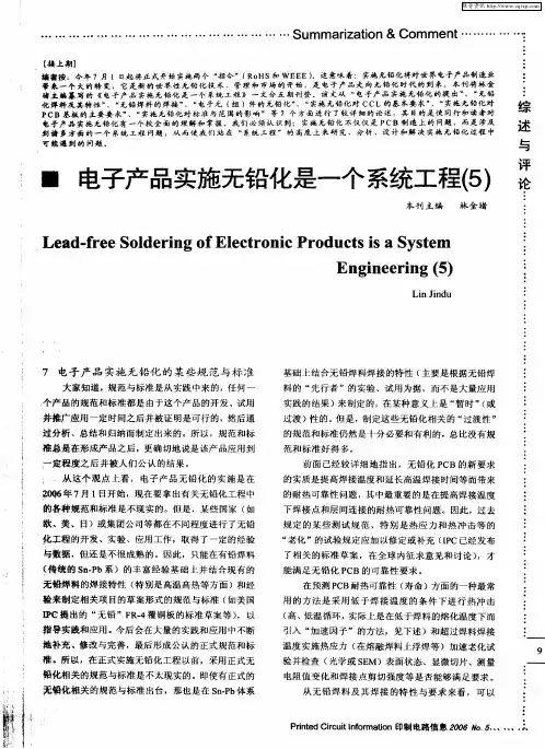 电子产品实施无铅化是一个系统工程(5)