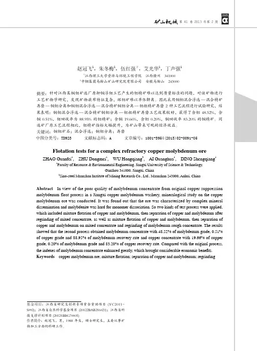 某复杂难选铜钼矿石浮选试验