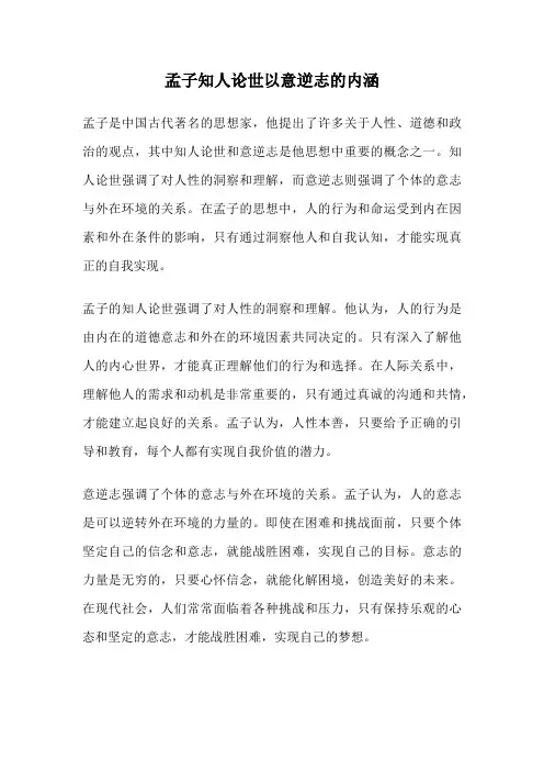孟子知人论世以意逆志的内涵