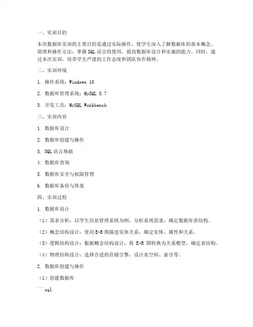 数据库实训报告含代码