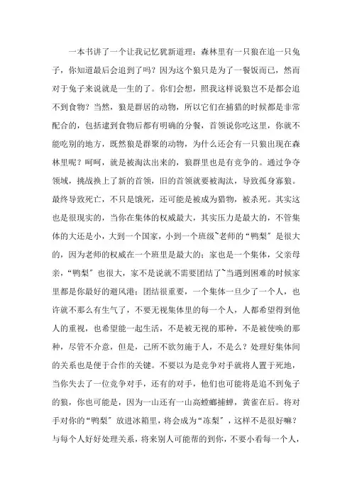 狼追兔子的故事精选