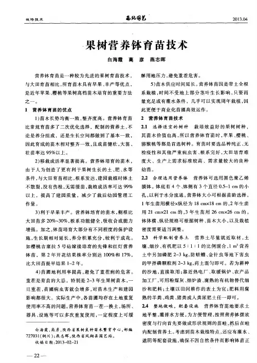 果树营养钵育苗技术
