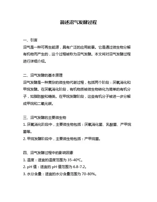 简述沼气发酵过程