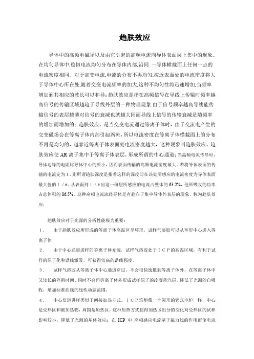 趋肤效应的理解