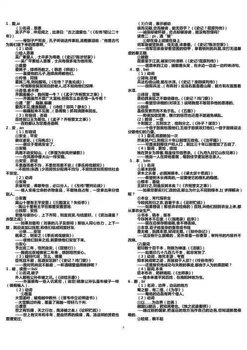 高考语文文言文120个实词及其例句翻译