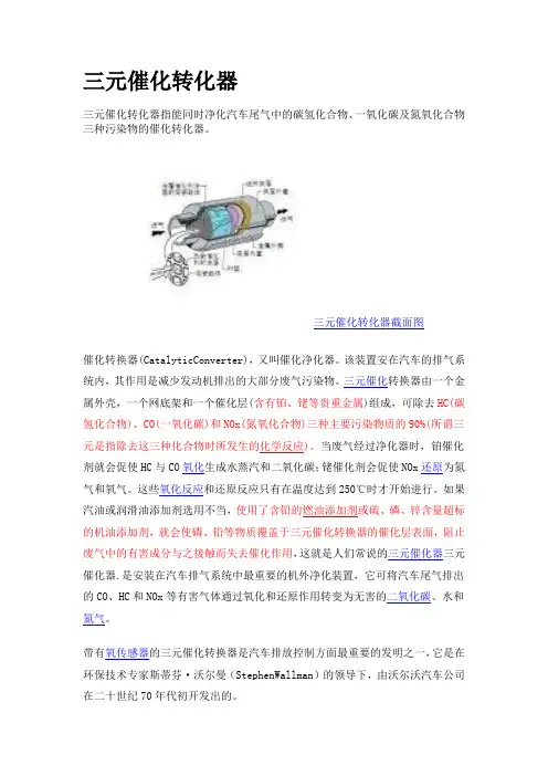 三元催化转化器