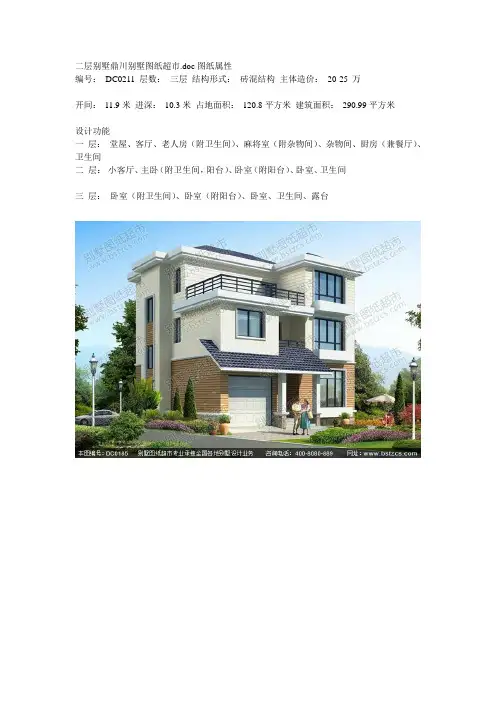 鼎川建筑设计二层别墅鼎川别墅图纸