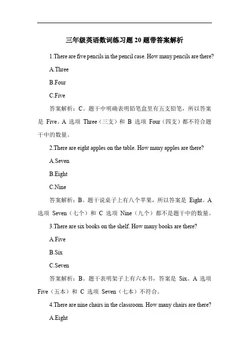 三年级英语数词练习题20题带答案解析
