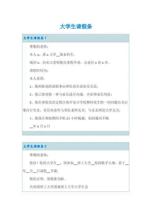 大学生请假条(word版)