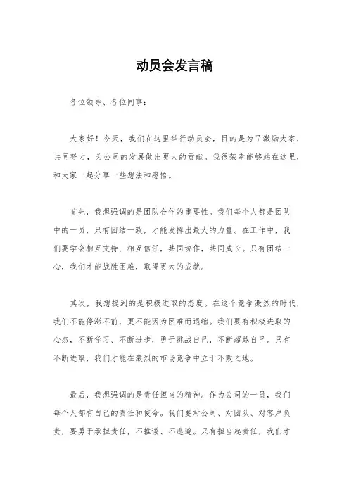 动员会发言稿